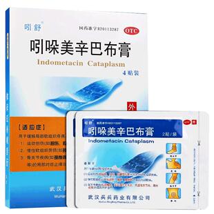 吲舒吲哚美辛巴布膏4贴关节复方止痛消炎膏药药贴贴膏镇痛膏贴