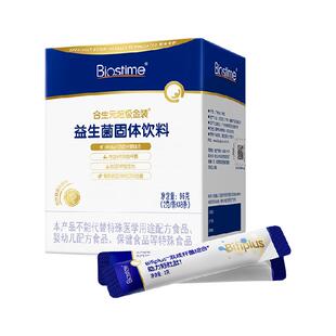 【9600亿+活菌】合生元二代升级版超金菌复合益生菌3天助改善便便