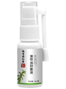 南京同仁堂复方薄荷油滴鼻喷雾