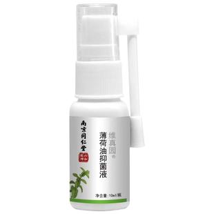 南京同仁堂复方薄荷油滴鼻液薄荷脑喷雾剂抑菌液鼻子滋润通鼻神器