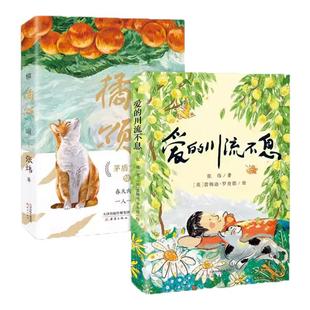 橘颂正版茅盾文学奖得主张炜著讲述一个奔赴自然与春天的故事神奇迷人的探险故事爱的川流不息儿童文学阅读书籍青少年成长励志读物
