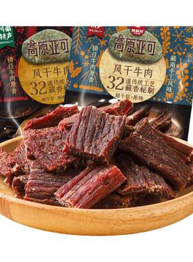 高原风干牛肉干棒棒娃
