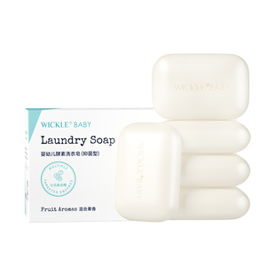 wickle婴儿洗衣皂新生宝宝专用肥皂儿童洗衣渍bb内衣香皂尿布皂by