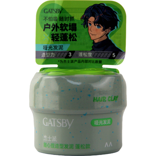 GATSBY杰士派随心捏造型发泥 蓬松纹理竖立短发定型造型发泥
