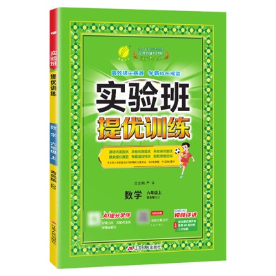 山东专用！实验班数学青岛版2026