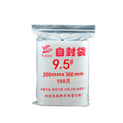 5号20*30加厚透明食品塑料自封袋