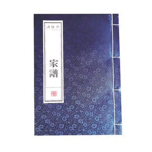 精装绢面宣纸家族谱空白手写族谱礼盒装线装毛笔记录本祖谱本促销