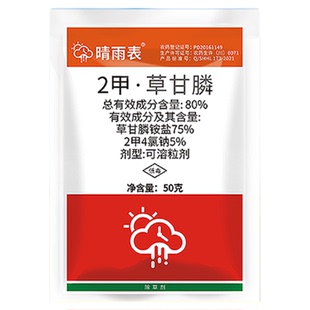 草甘磷除草烂根剂正品80%2甲草甘磷粉剂除草二甲草甘膦农药除草剂