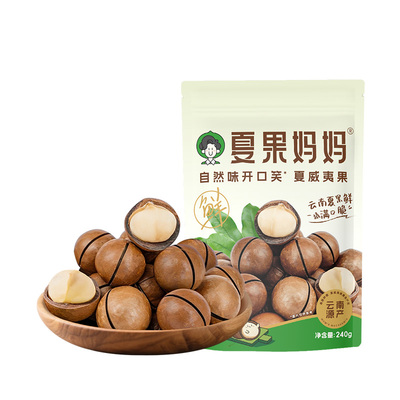 【好物体验专享】夏果妈妈2025新货云南有机原味夏威夷果240g