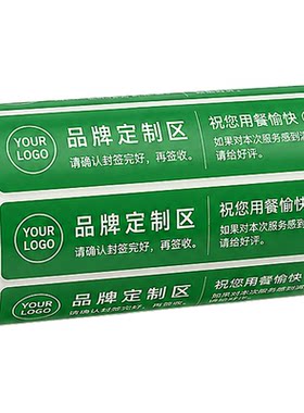 外卖封口贴超强黏力防水防油定制
