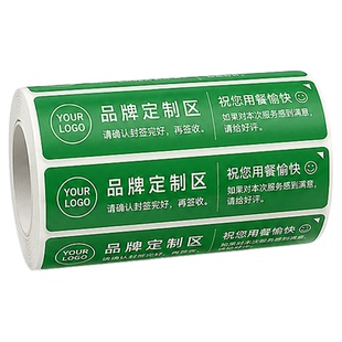 外卖封口贴美团饿了么订单打包一次性封签超强黏力防水防油可定制