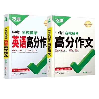2026万唯中考高分作文初中七八九年级语文英语满分作文现代文阅读文言文阅读英语听力完型填空与阅读理解初一二三考试模板同步教材