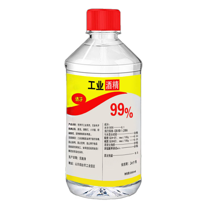 99酒精98度高浓度清洗去污实验室