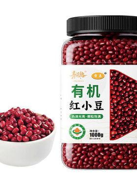 东北农家有机红小豆新货
