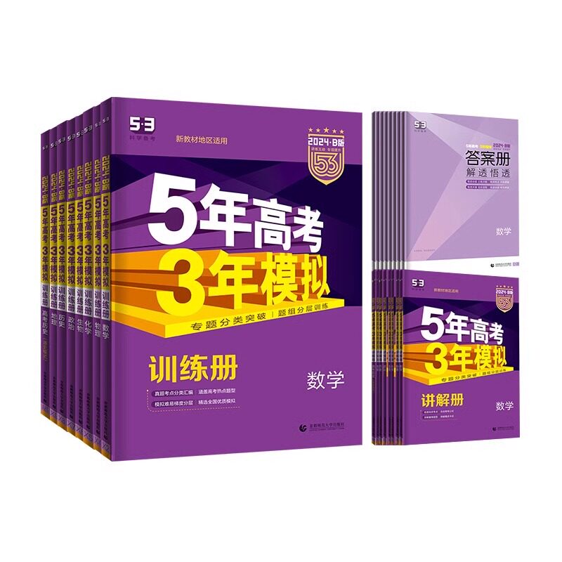 2027新版五年高考三年模拟B版