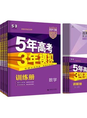 2027新版五年高考三年模拟B版