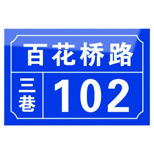 亚克力门牌号码牌家用订制创意个性定制房间号房号楼栋单元楼数字订做贴包厢宿舍做家庭入户门号标识门贴定制