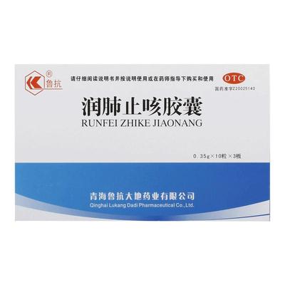 鲁抗润肺止咳胶囊0.35g*30粒/盒肺炎咳嗽咽喉炎肺热燥咳养阴清热