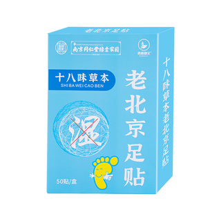老北京足贴艾草艾叶艾灸睡眠养生脚底贴暖穴位艾灸贴舌苔湿气