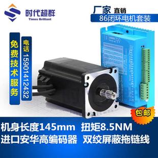 86全闭环步进伺服电机马达套装 驱动器送2线60减速控制 8.5n.m