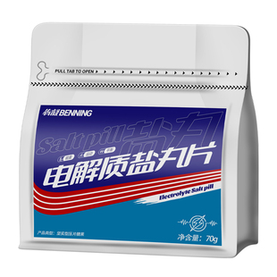 电解质盐丸运动跑步快速补充能量含片马拉松骑行训练便携功能糖果