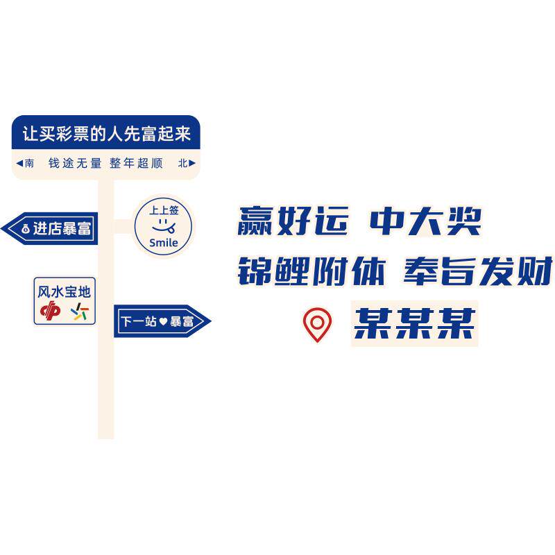 中国福利彩票店墙面装饰