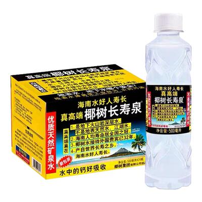 椰树长寿泉天然矿泉水500ml*5瓶家庭装泡茶日常饮用水优选-CL