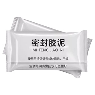 德国密封胶泥空调洞堵塞泥下水道封堵泥堵漏泥防水防霉堵洞口神器