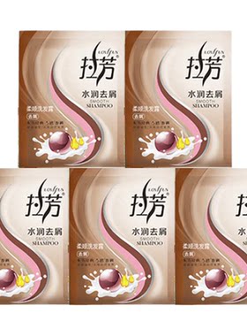 会员精选拉芳水润去屑洗发露 8ml/包*5包