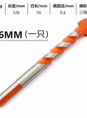 23陶瓷钻头8瓷砖k钻14三角合金多功能mm打孔玻璃16混凝土10610mm