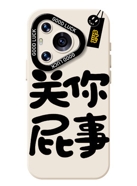 你礼貌吗手机壳适用华为系列