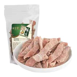 新宝堂官方旗舰店雪花陈皮甘草陈皮零食即食新会陈皮蜜饯九制陈皮