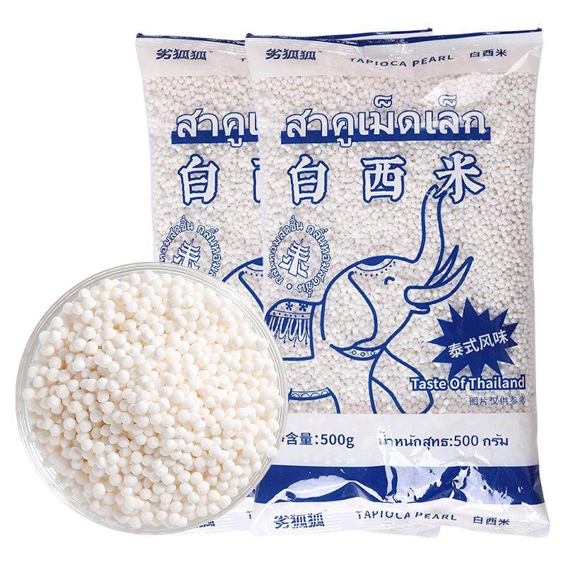 西米露奶茶店专用500g白西米
