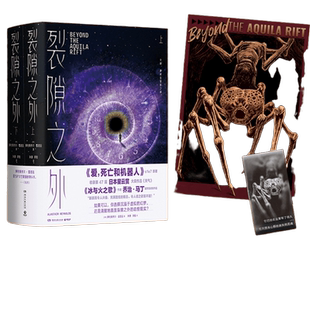 当当网 裂隙之外（全两册）（《爱，死亡和机器人》第一季第七集原 阿拉斯泰尔·雷诺兹 博集天卷 湖南文艺出版社 正版书籍