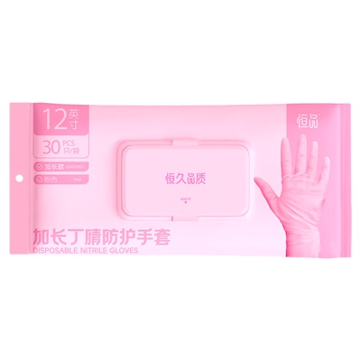 恒品洗碗手套丁腈家务厨房食品级