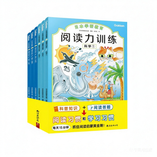 【正版速发】日本学研教育阅读力训练 给孩子的阅读启蒙书全套17册第一二三辑儿童专注力训练3-6岁幼儿学前班小学生课外阅读书正版