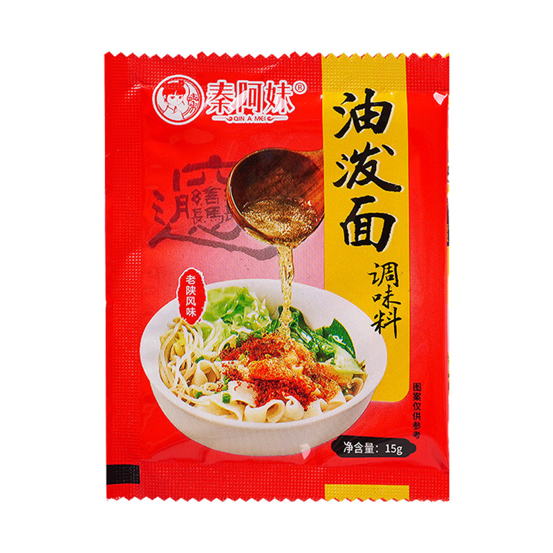 秦阿妹油泼面调味料15g小包陕西宝鸡家用自制干拌面凉皮辣椒佐料