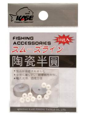 Kase/凯思半圆挡珠陶瓷滑漂挡片