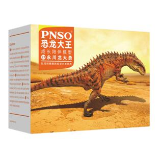 PNSO永川龙大勇恐龙大王成长陪伴模型21