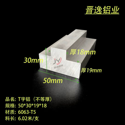铝合金T字铝503019mm不等厚龙骨压条50*30*19mm不等厚T型铝材