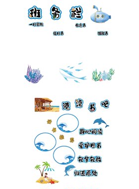 海洋主题班务栏教室布置