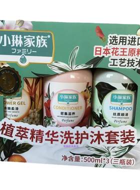 小琳家族植萃滋润改善毛燥洗护沐