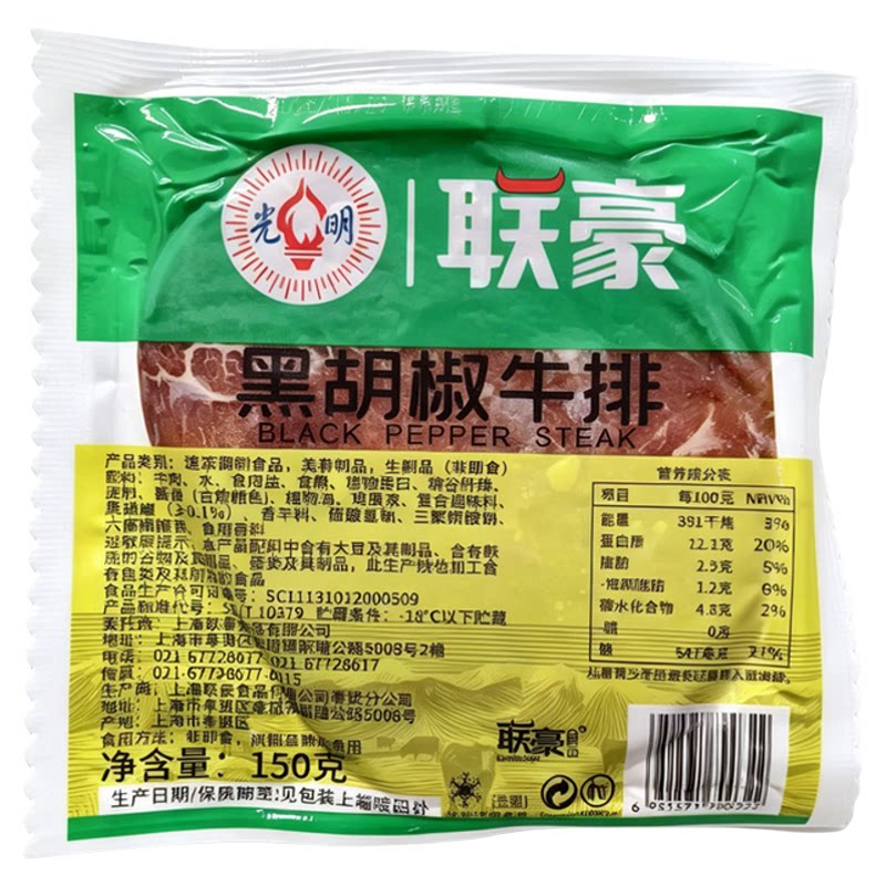 轻食用黑胡椒牛排商用批发