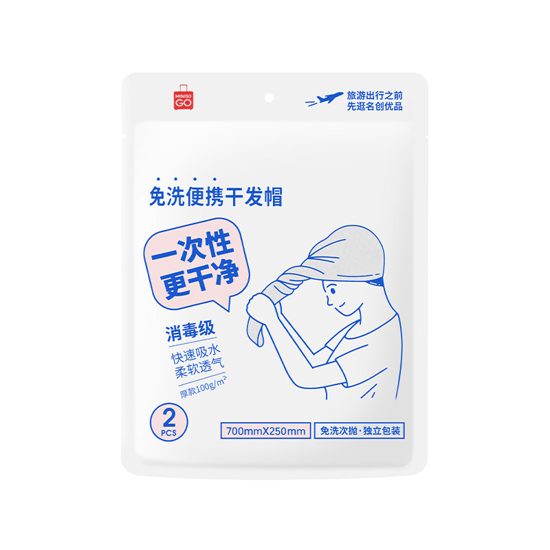 MINISO名创优品一次性干发帽超强吸水包头发旅行免洗浴帽浴巾毛巾