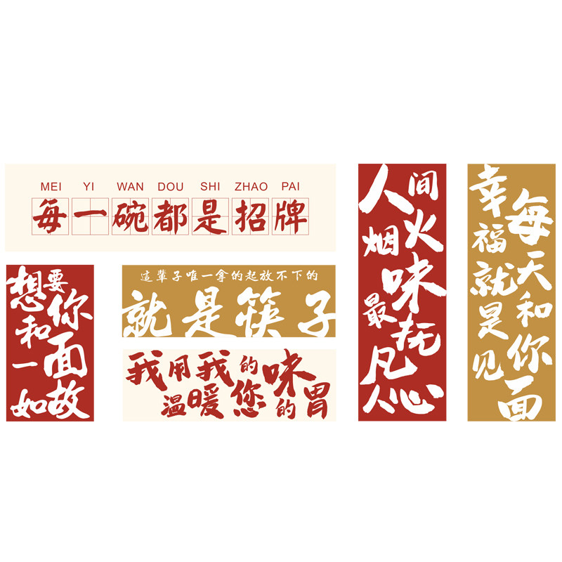 网红面馆麻辣烫混沌店米线粉羊汤馆砂锅装饰创意墙面广告贴纸海报