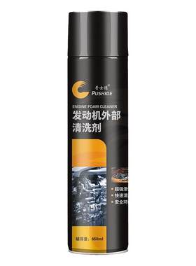 汽车发动机外部清洗剂强力去污