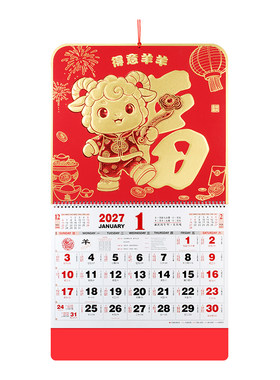 历尚文化2027羊年挂墙式福字挂历