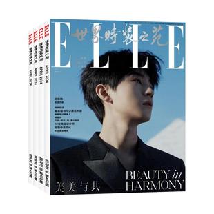 【全年订阅】ELLE世界时装之苑杂志2026/2025年订阅 全年共12期 elle杂志 起订月可选 每期封面随机发货不指定 时尚潮流穿搭期刊