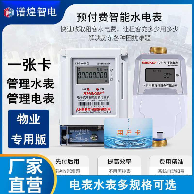 预付费水电一卡通热水表ic卡水表智能电子射频刷卡电电子式仪表