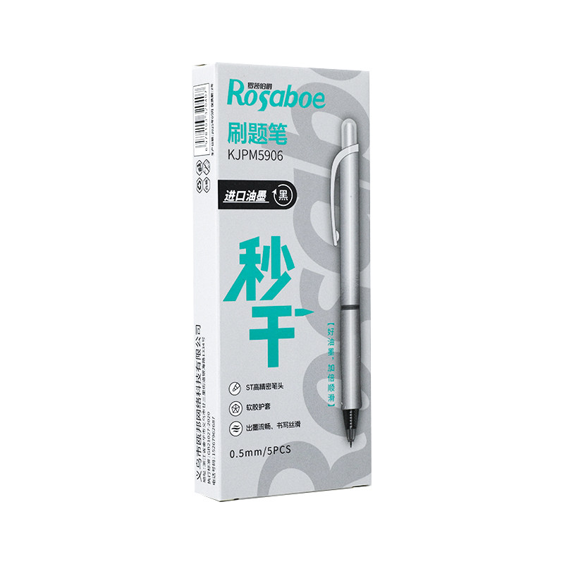 罗莎伯爵秒干刷题按动中性笔